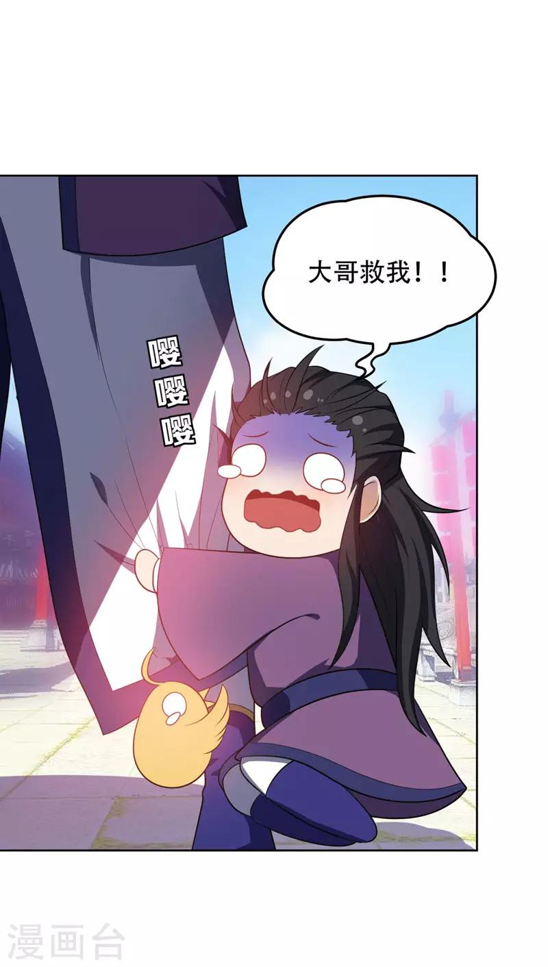 妖者爲王 - 第7話 敢動我家人，滅你滿門 - 1