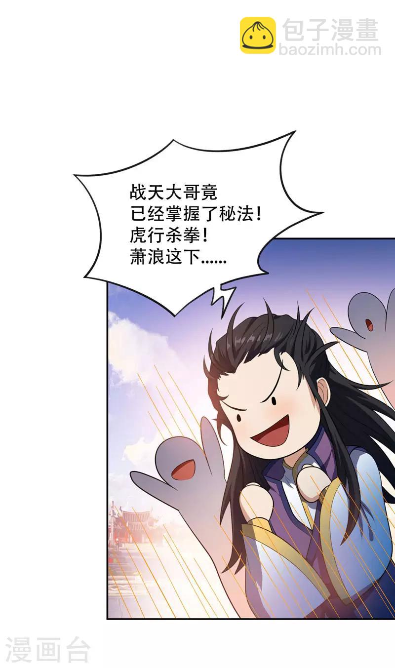 妖者爲王 - 第7話 敢動我家人，滅你滿門 - 5