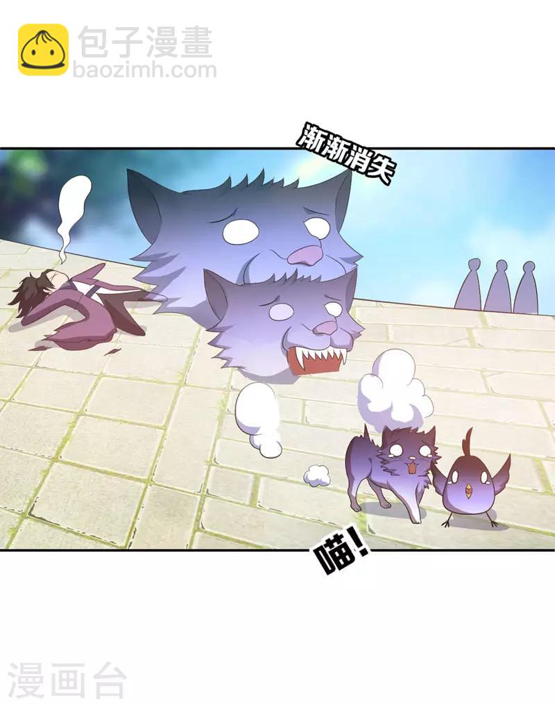 妖者爲王 - 第7話 敢動我家人，滅你滿門 - 3