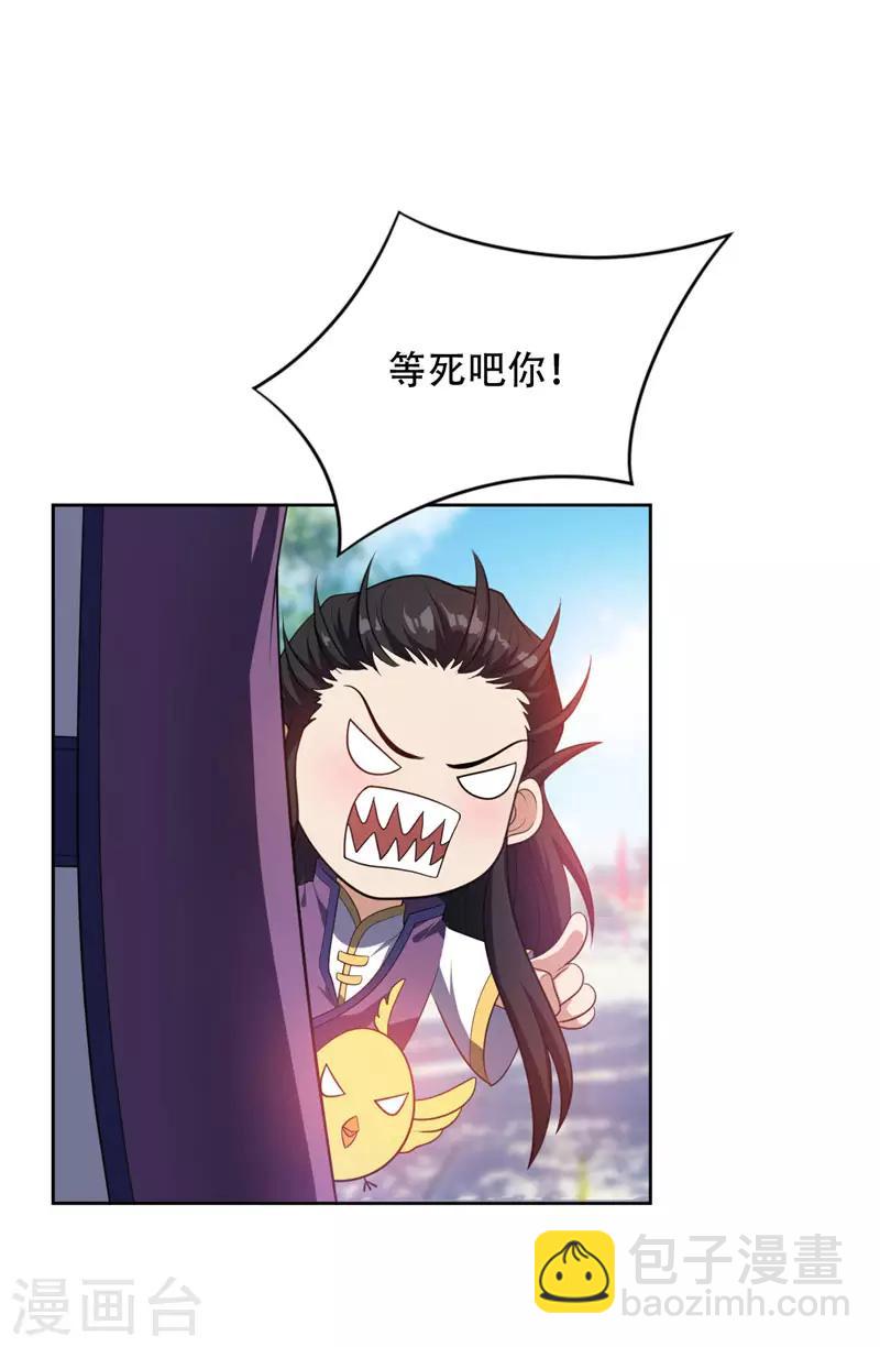 妖者爲王 - 第7話 敢動我家人，滅你滿門 - 5