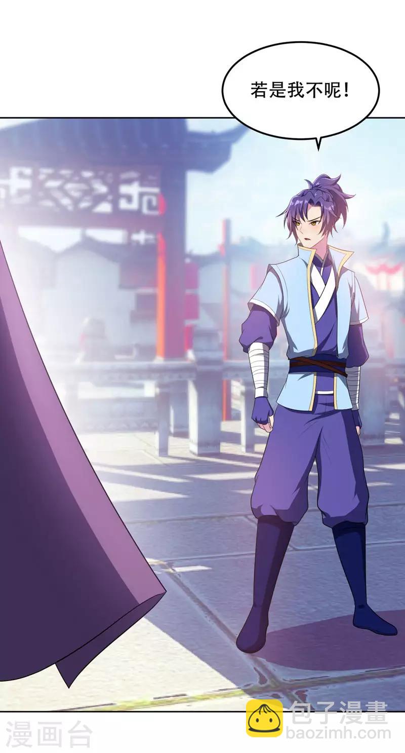 妖者爲王 - 第7話 敢動我家人，滅你滿門 - 3