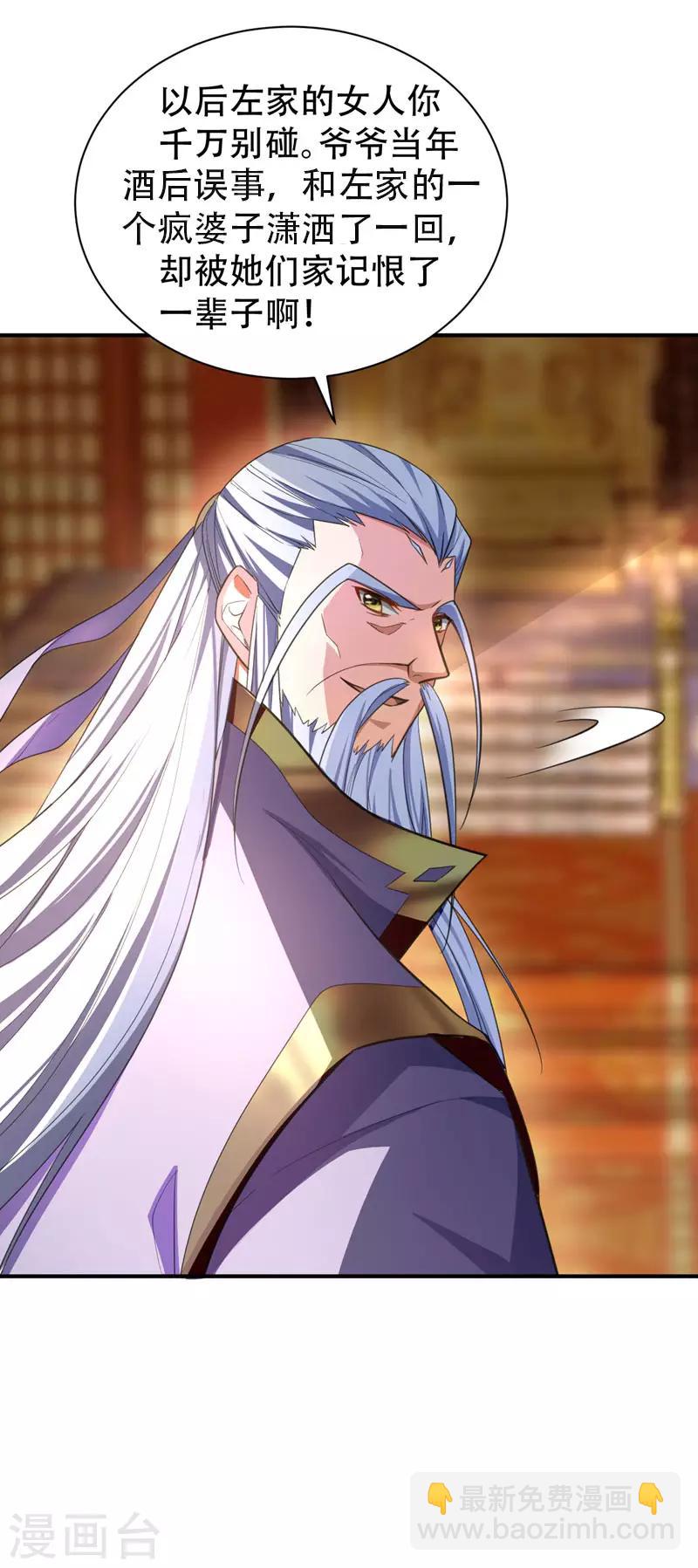 妖者爲王 - 第69話 是情人還是仇人？ - 3