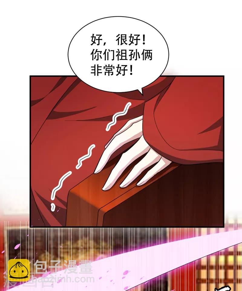 妖者爲王 - 第69話 是情人還是仇人？ - 7