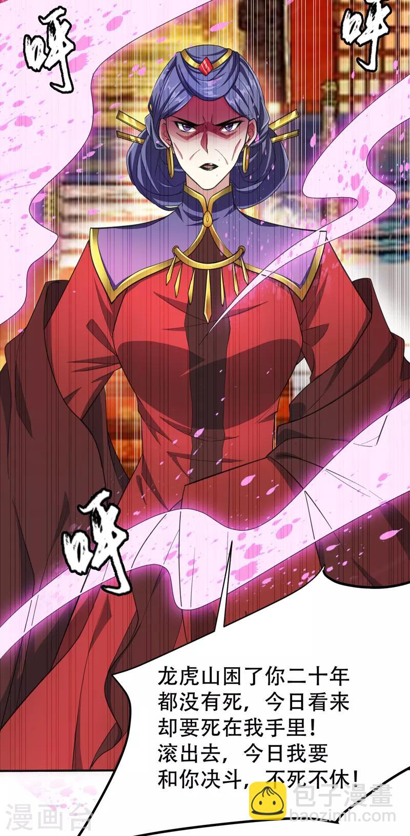 妖者爲王 - 第69話 是情人還是仇人？ - 1