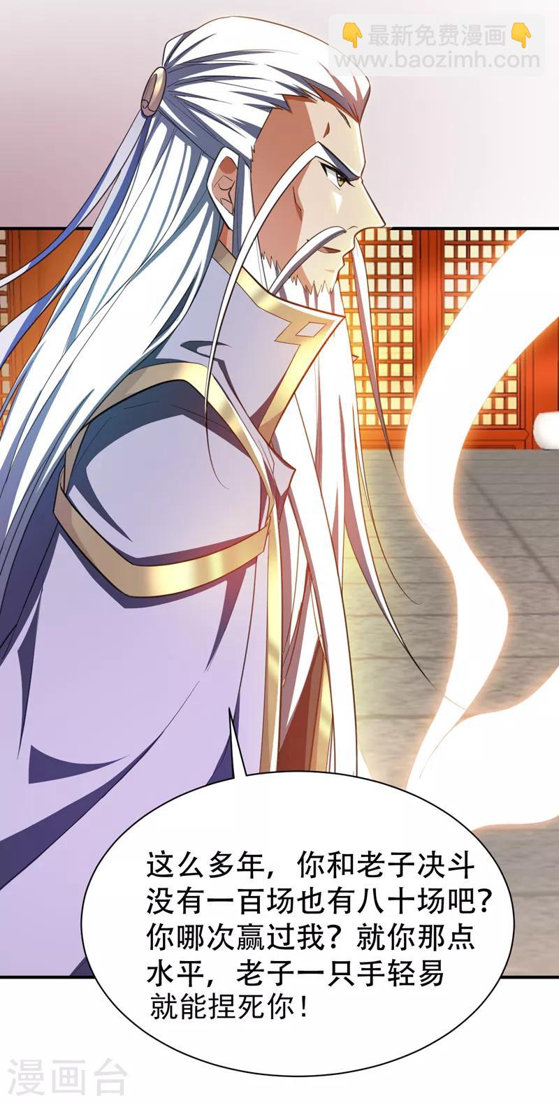 妖者爲王 - 第69話 是情人還是仇人？ - 4