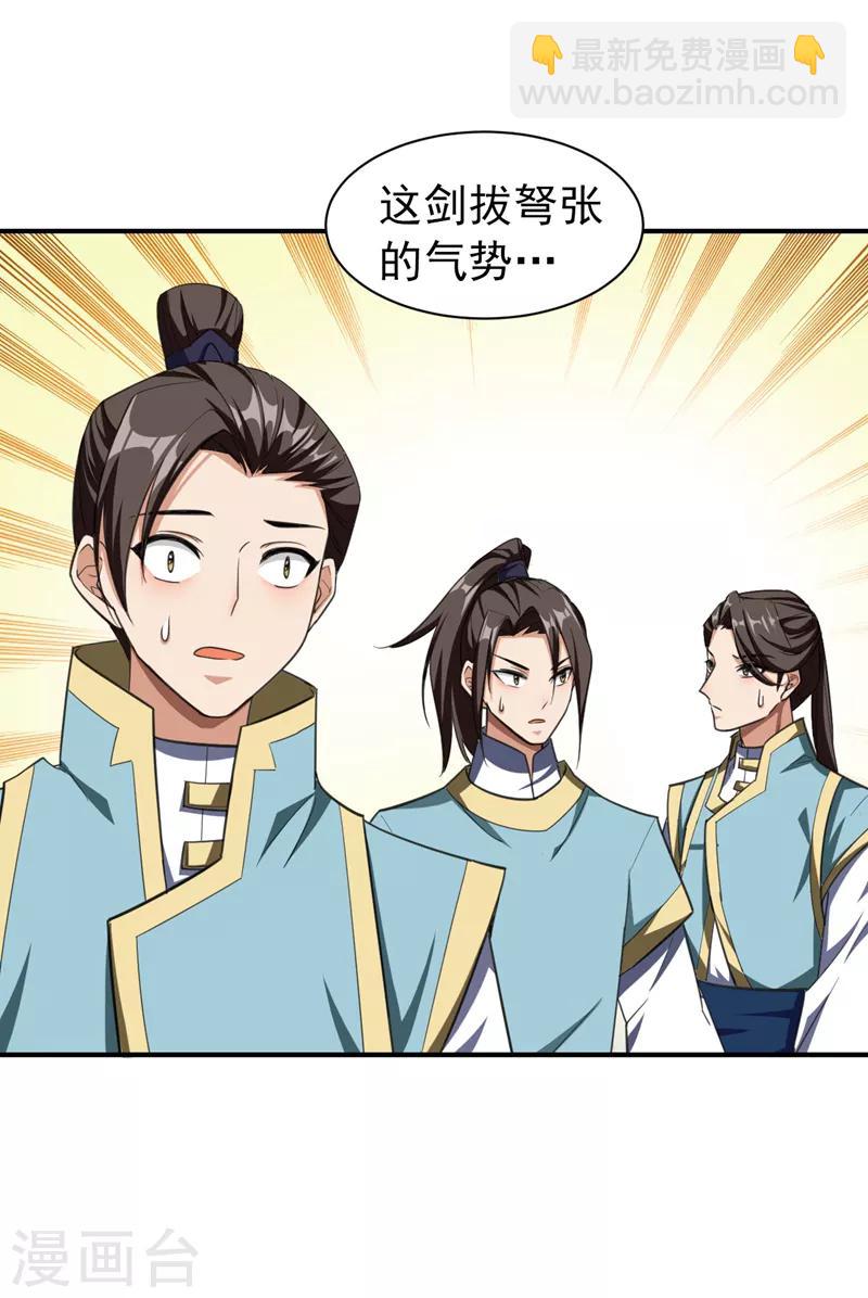 妖者爲王 - 第69話 是情人還是仇人？ - 2