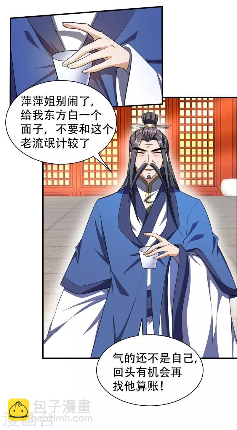 妖者爲王 - 第69話 是情人還是仇人？ - 1