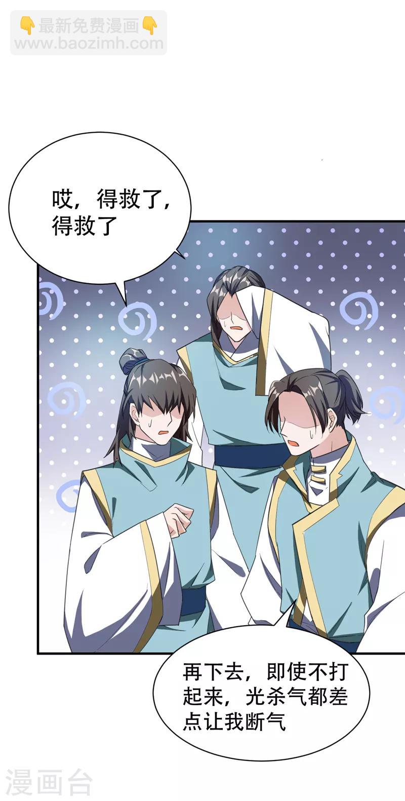 妖者爲王 - 第69話 是情人還是仇人？ - 3