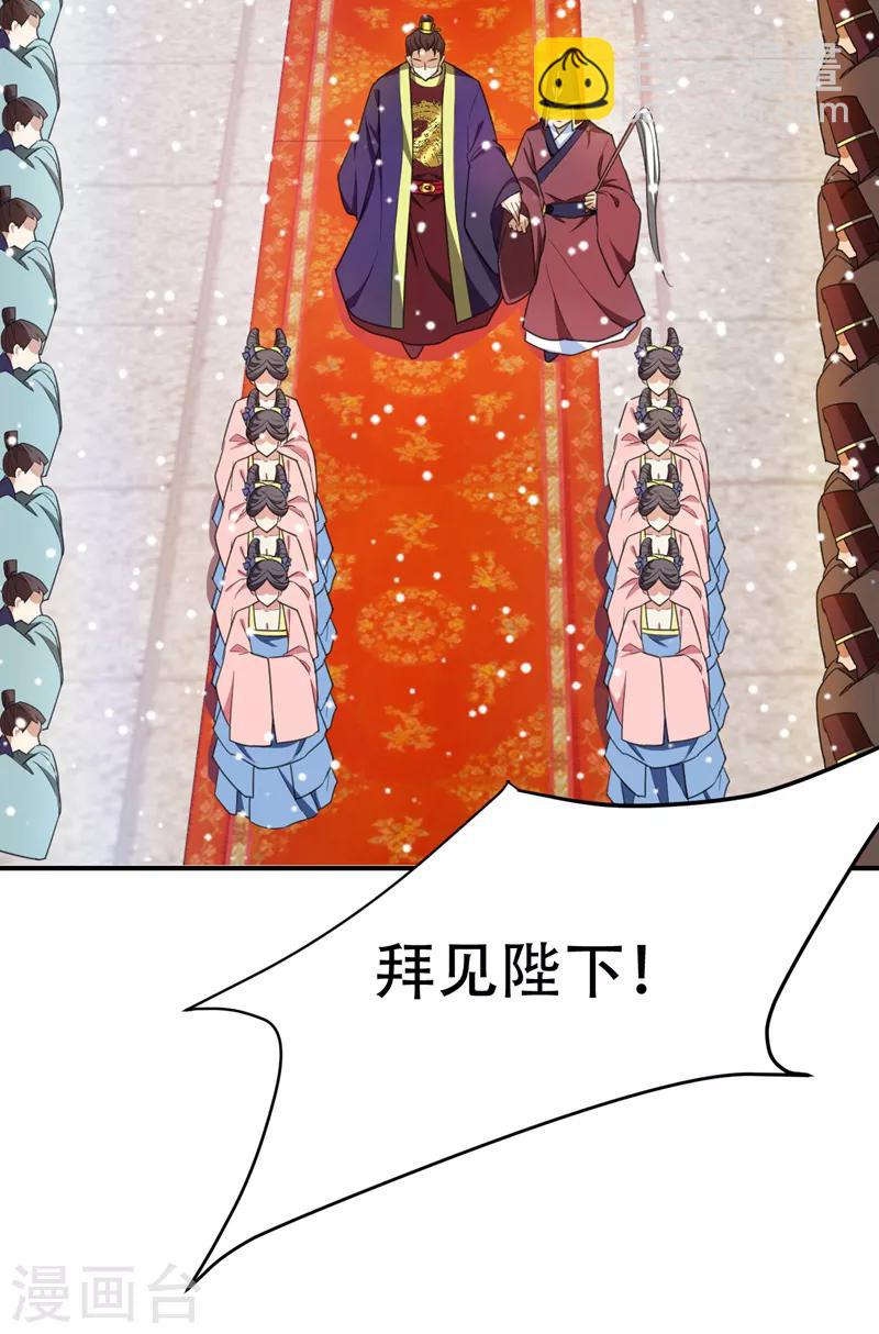 妖者爲王 - 第69話 是情人還是仇人？ - 7