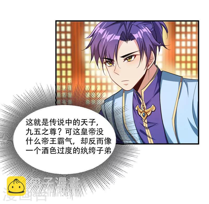 妖者爲王 - 第69話 是情人還是仇人？ - 1