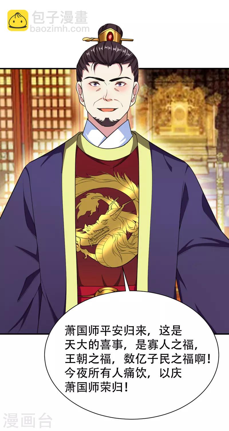 妖者爲王 - 第69話 是情人還是仇人？ - 3