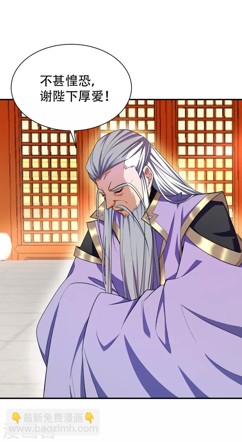 妖者爲王 - 第69話 是情人還是仇人？ - 4