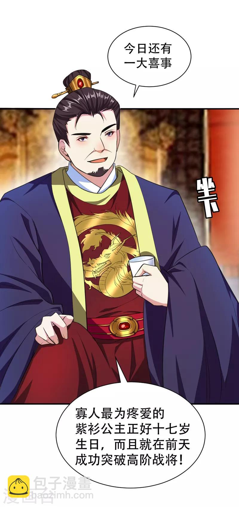 妖者爲王 - 第69話 是情人還是仇人？ - 5