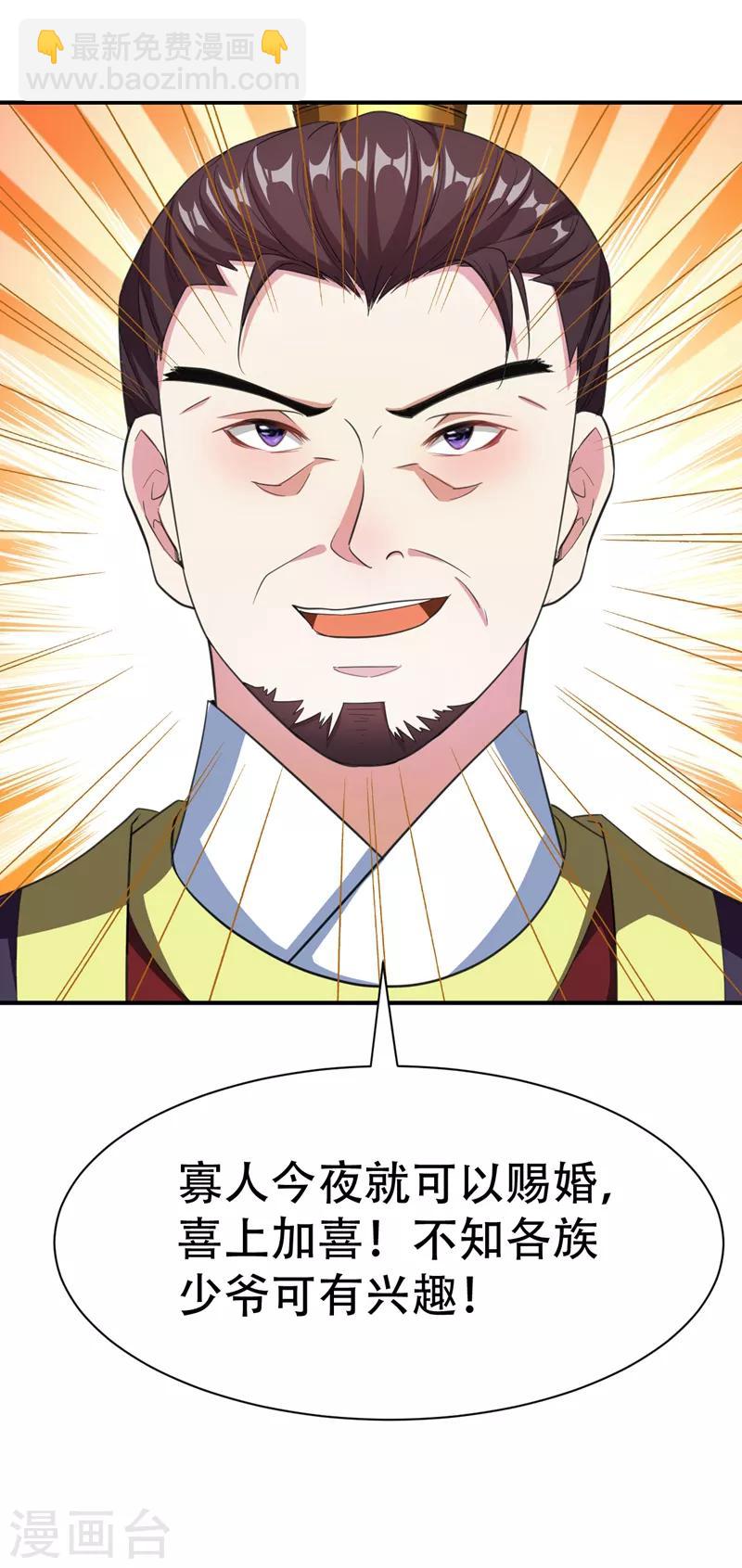 妖者爲王 - 第69話 是情人還是仇人？ - 7