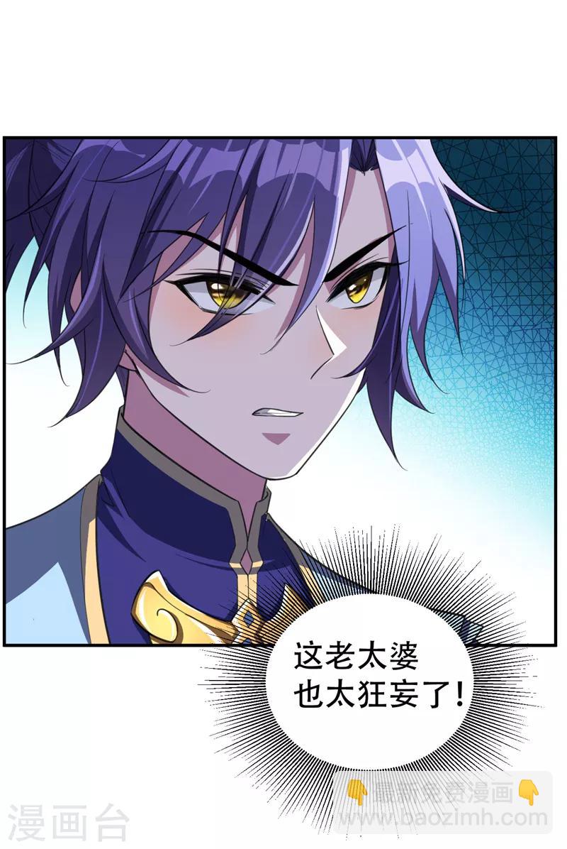 妖者爲王 - 第69話 是情人還是仇人？ - 4