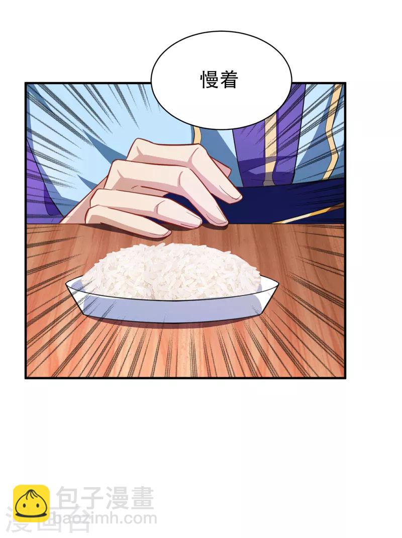 妖者爲王 - 第71話 戲耍左雞公子~ - 3