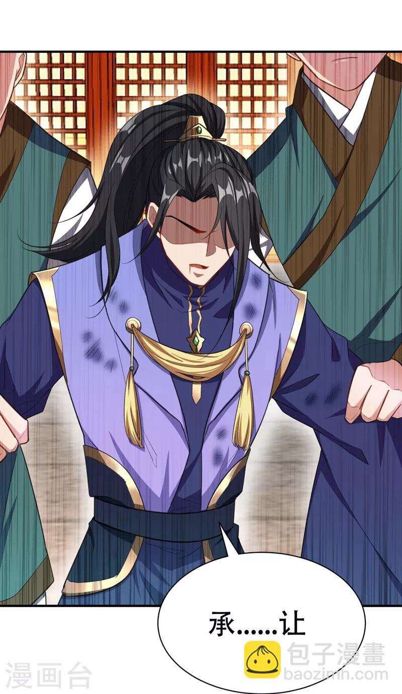 妖者爲王 - 第71話 戲耍左雞公子~ - 2