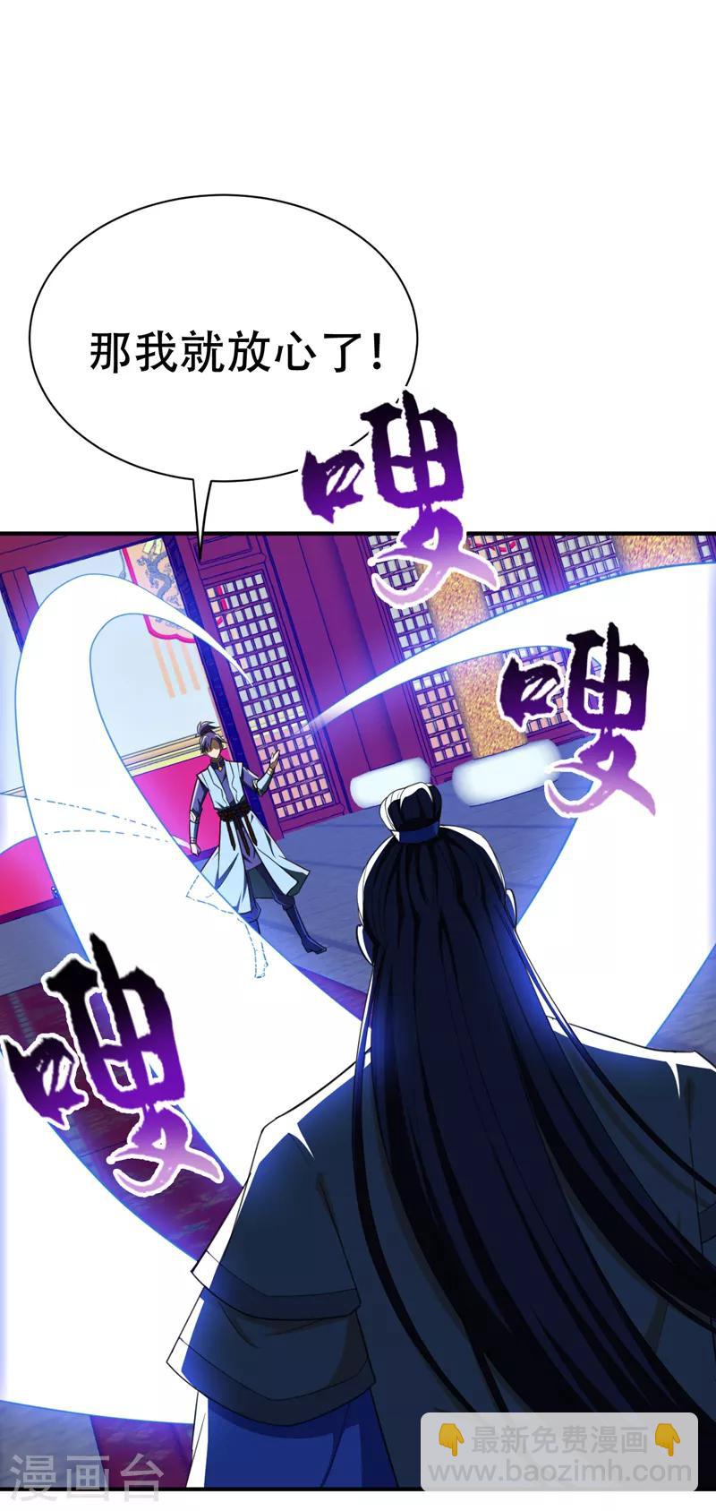 妖者爲王 - 第71話 戲耍左雞公子~ - 6