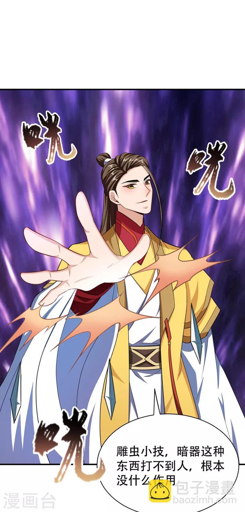 妖者爲王 - 第71話 戲耍左雞公子~ - 7