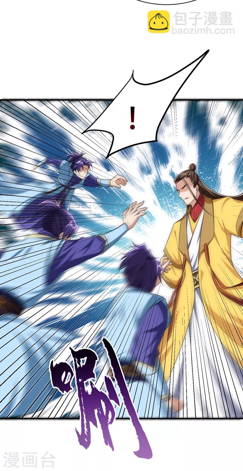 妖者爲王 - 第71話 戲耍左雞公子~ - 1