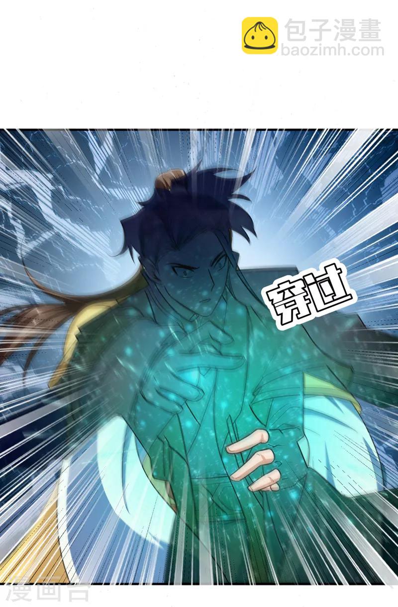 妖者爲王 - 第71話 戲耍左雞公子~ - 5