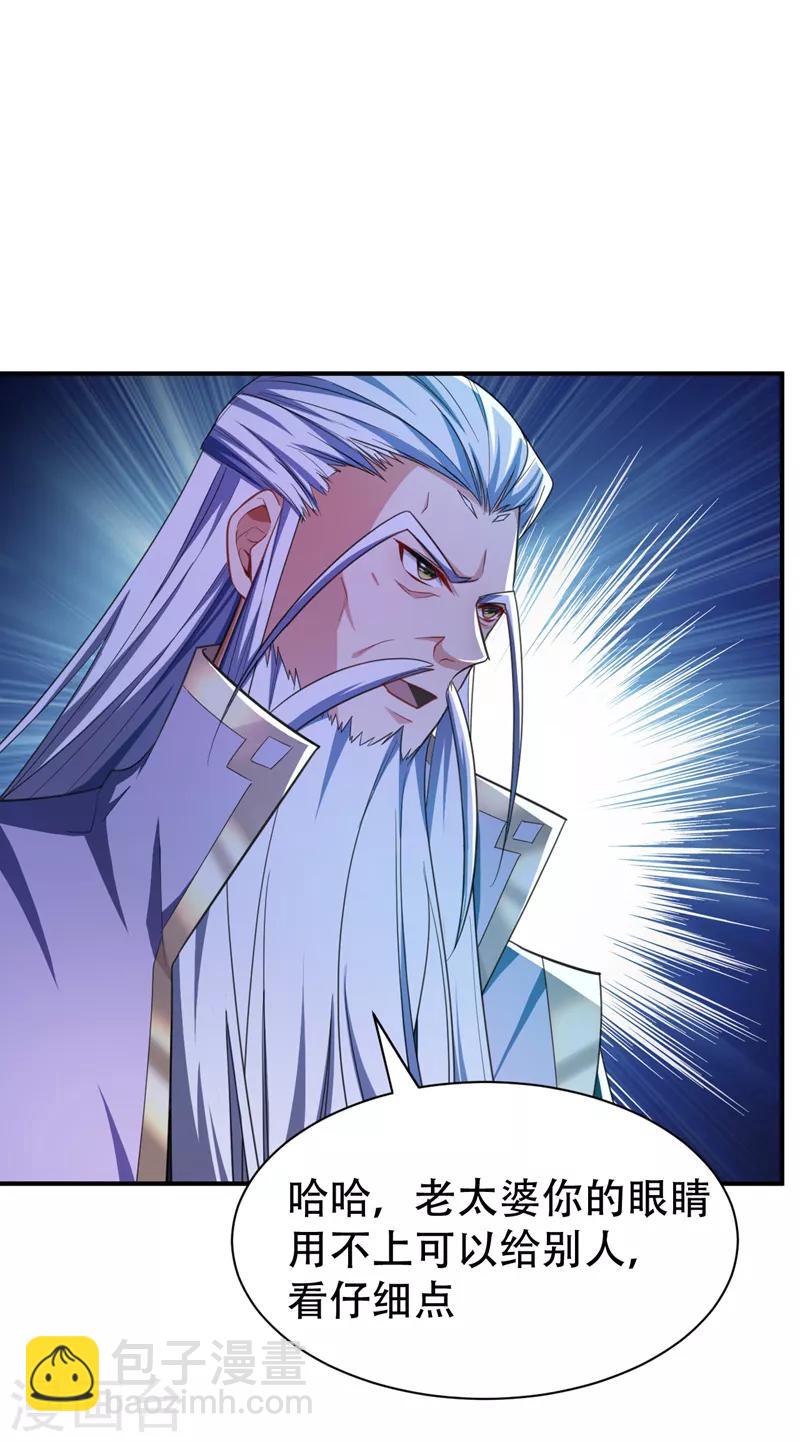 妖者爲王 - 第71話 戲耍左雞公子~ - 2