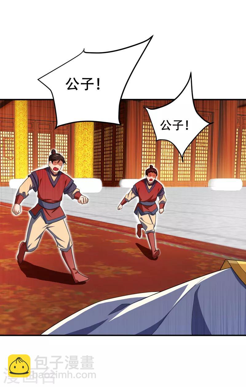 妖者爲王 - 第71話 戲耍左雞公子~ - 3