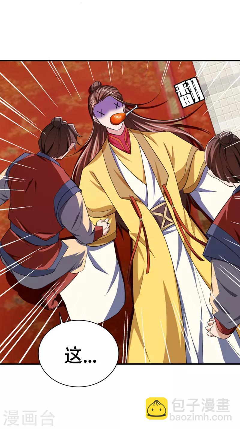 妖者爲王 - 第71話 戲耍左雞公子~ - 4