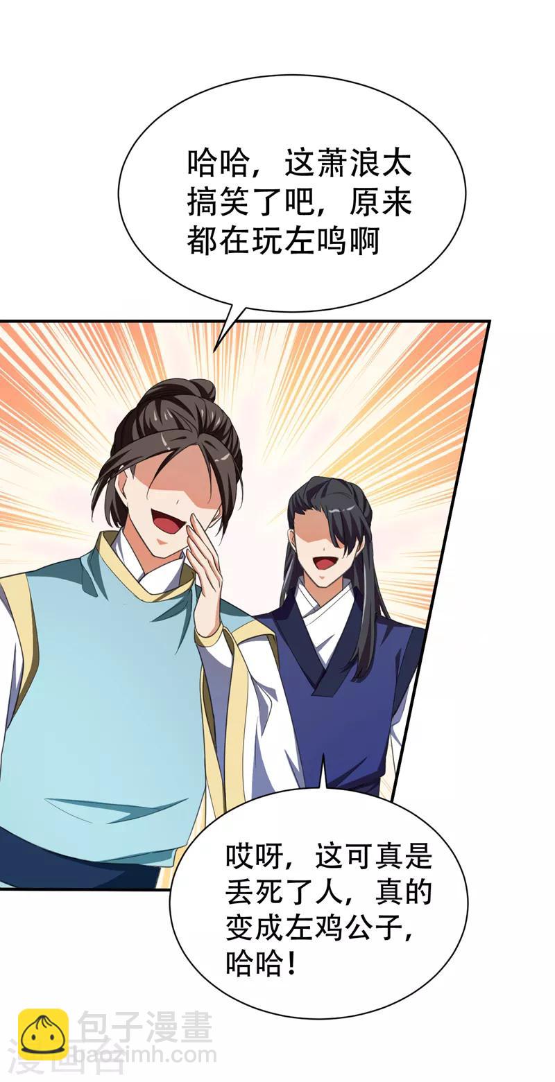 妖者爲王 - 第71話 戲耍左雞公子~ - 7