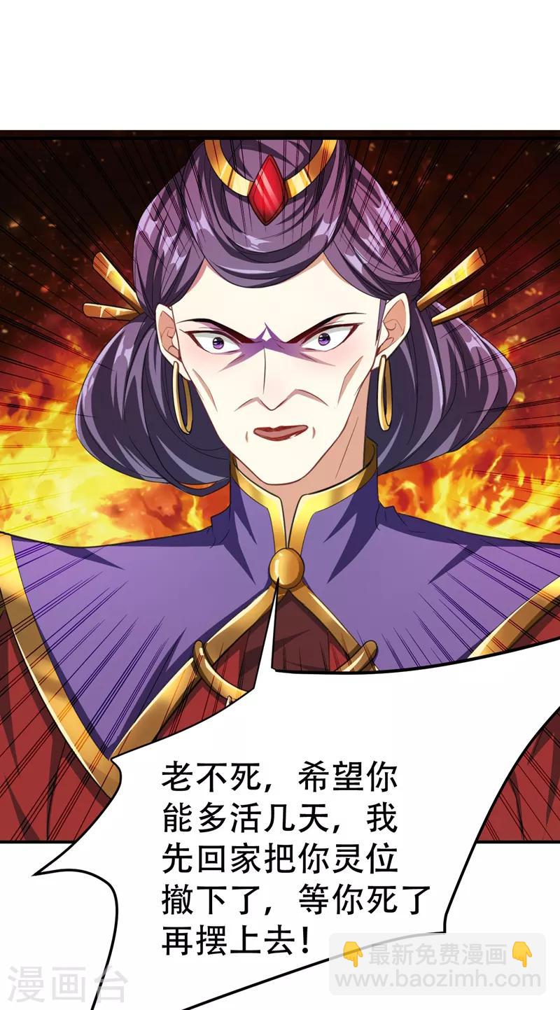 妖者爲王 - 第71話 戲耍左雞公子~ - 1