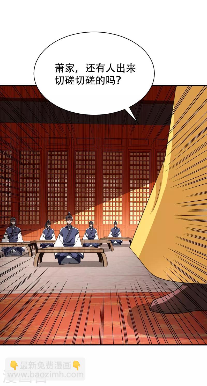 妖者爲王 - 第71話 戲耍左雞公子~ - 5