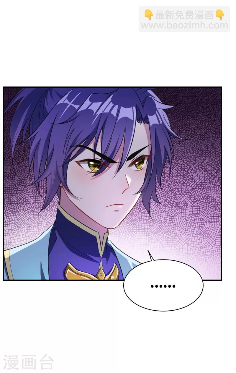 妖者爲王 - 第71話 戲耍左雞公子~ - 1