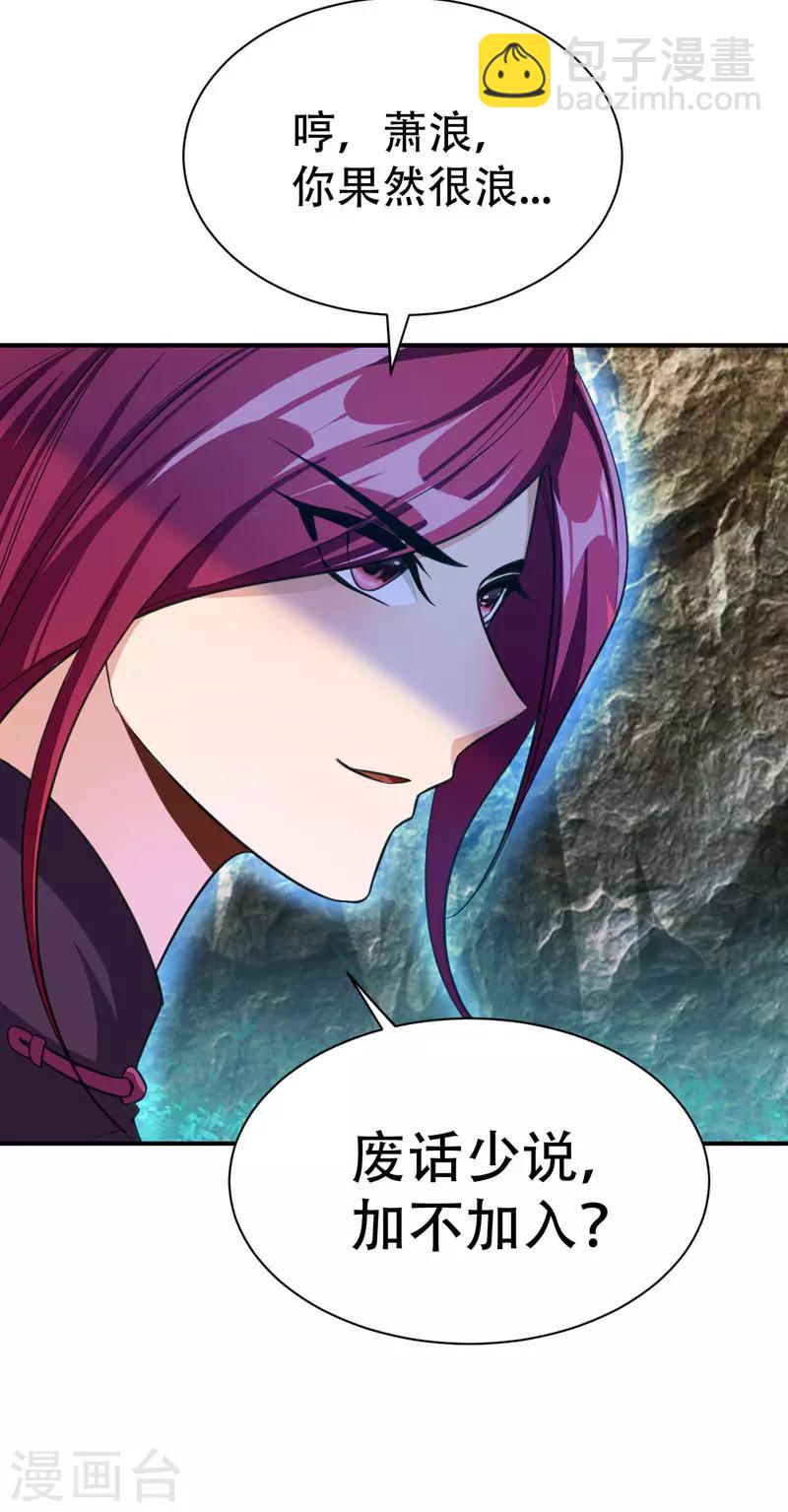 妖者爲王 - 第75話 主動的公主 - 3