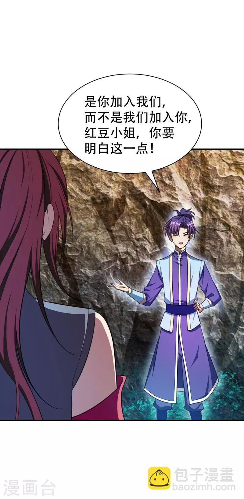 妖者爲王 - 第75話 主動的公主 - 4