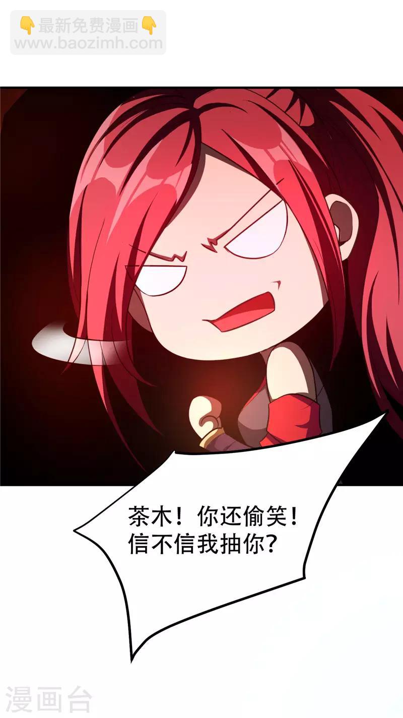 妖者爲王 - 第75話 主動的公主 - 6