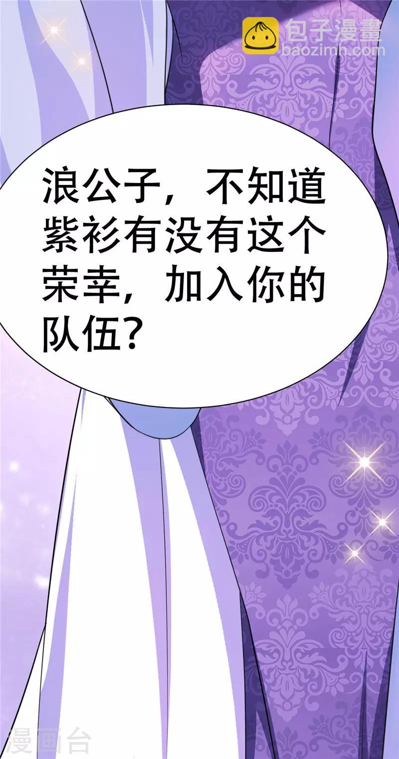 妖者爲王 - 第75話 主動的公主 - 4