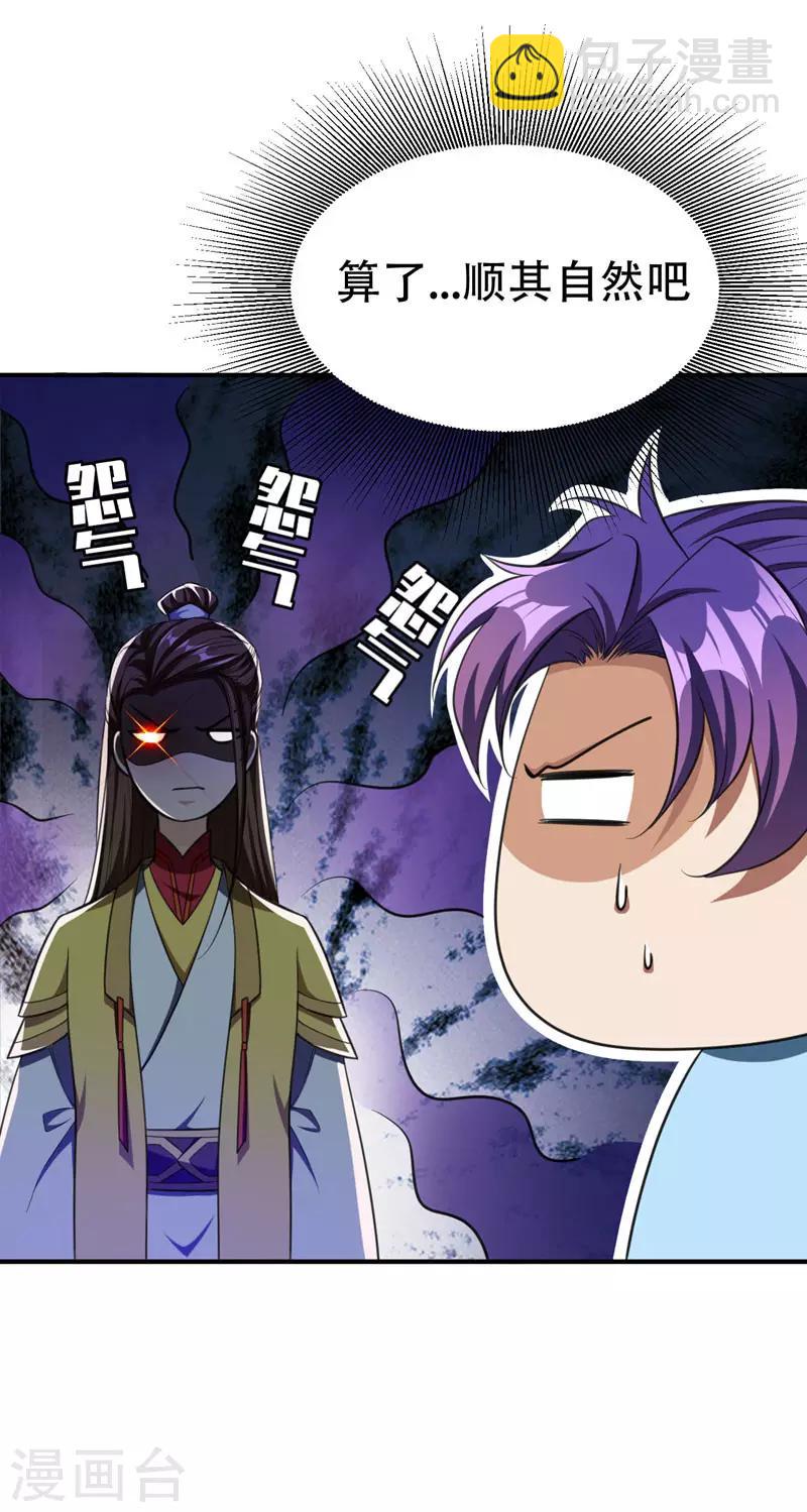 妖者爲王 - 第75話 主動的公主 - 3