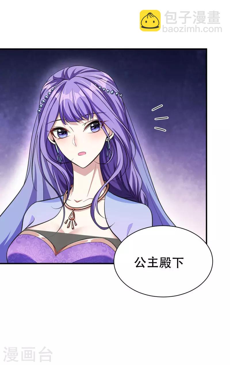 妖者爲王 - 第75話 主動的公主 - 4