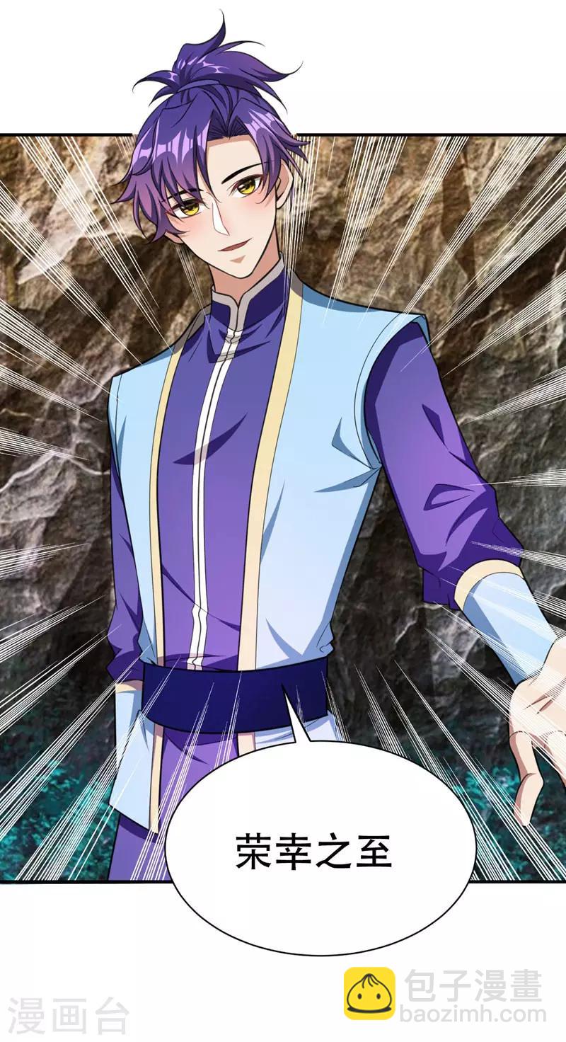 妖者爲王 - 第75話 主動的公主 - 5