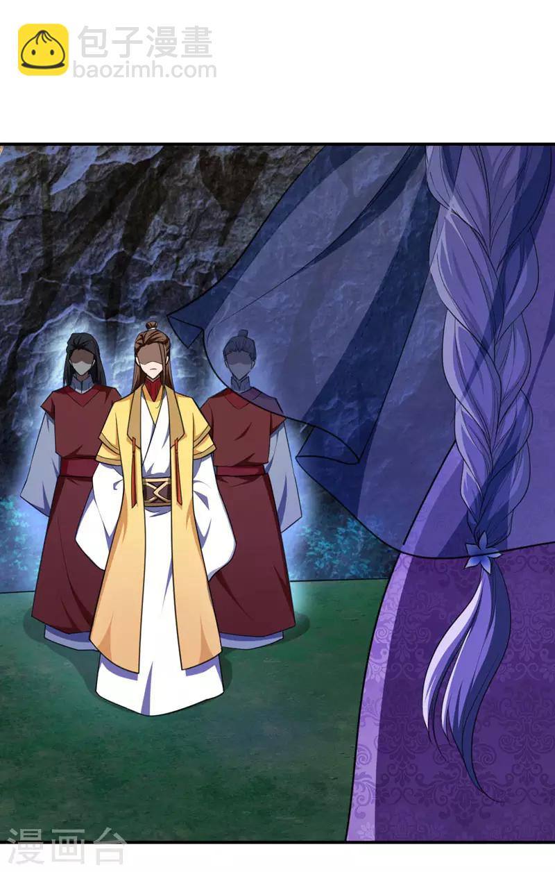 妖者爲王 - 第75話 主動的公主 - 6