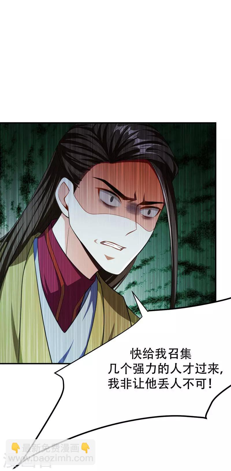 妖者爲王 - 第75話 主動的公主 - 1