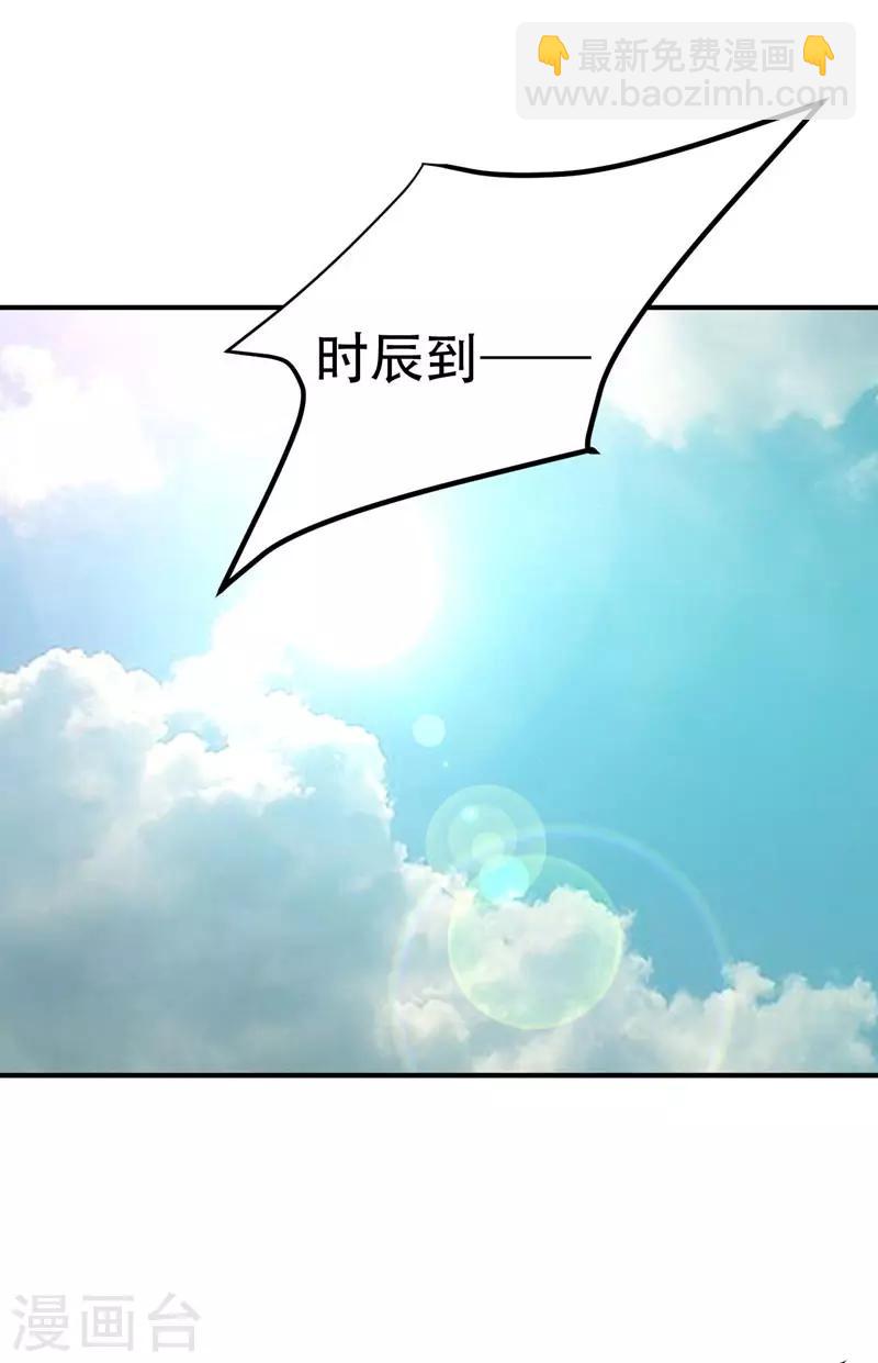 妖者爲王 - 第75話 主動的公主 - 2