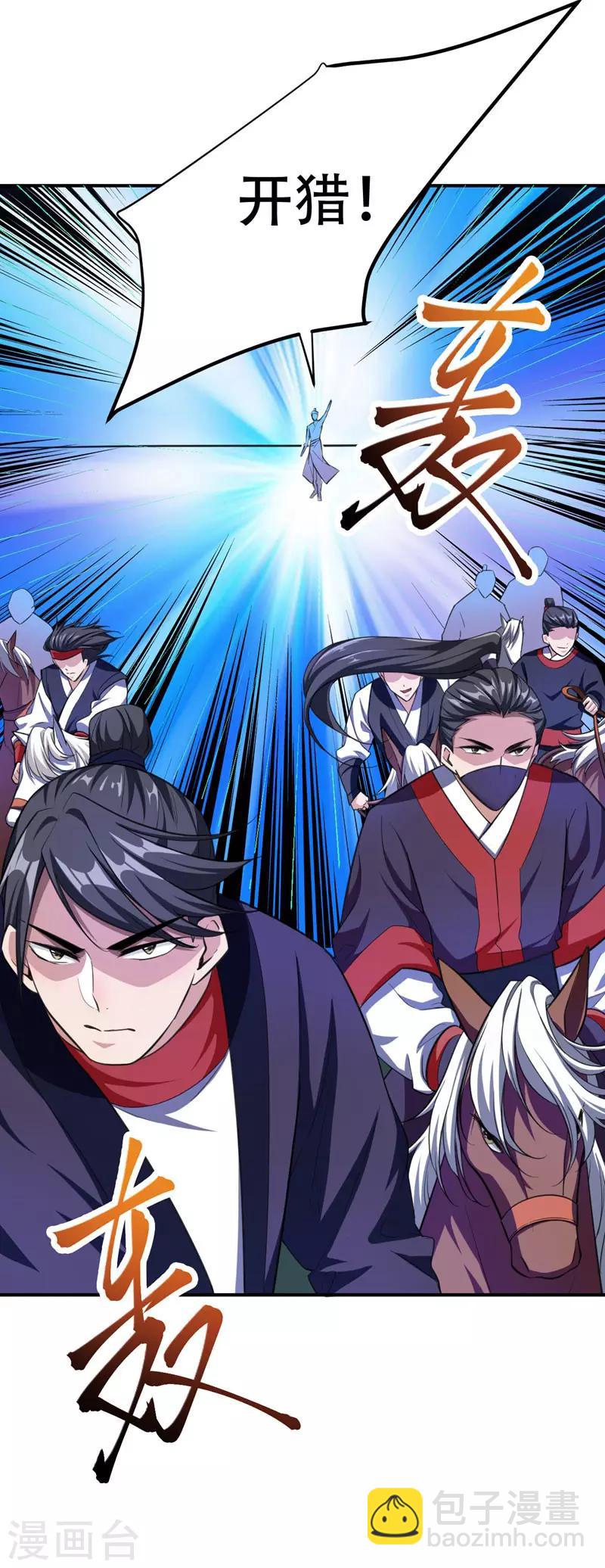 妖者爲王 - 第75話 主動的公主 - 3