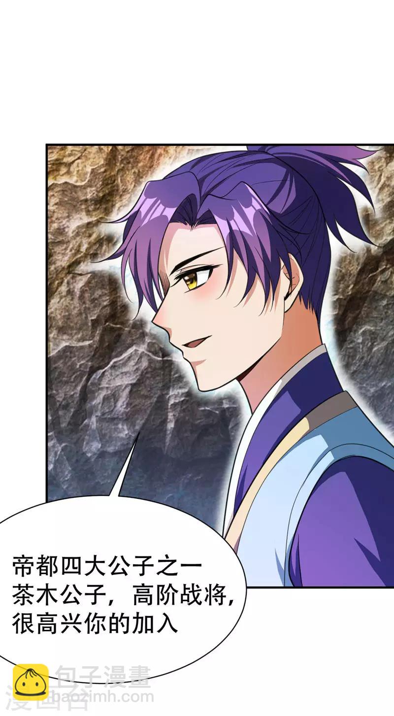 妖者爲王 - 第75話 主動的公主 - 6