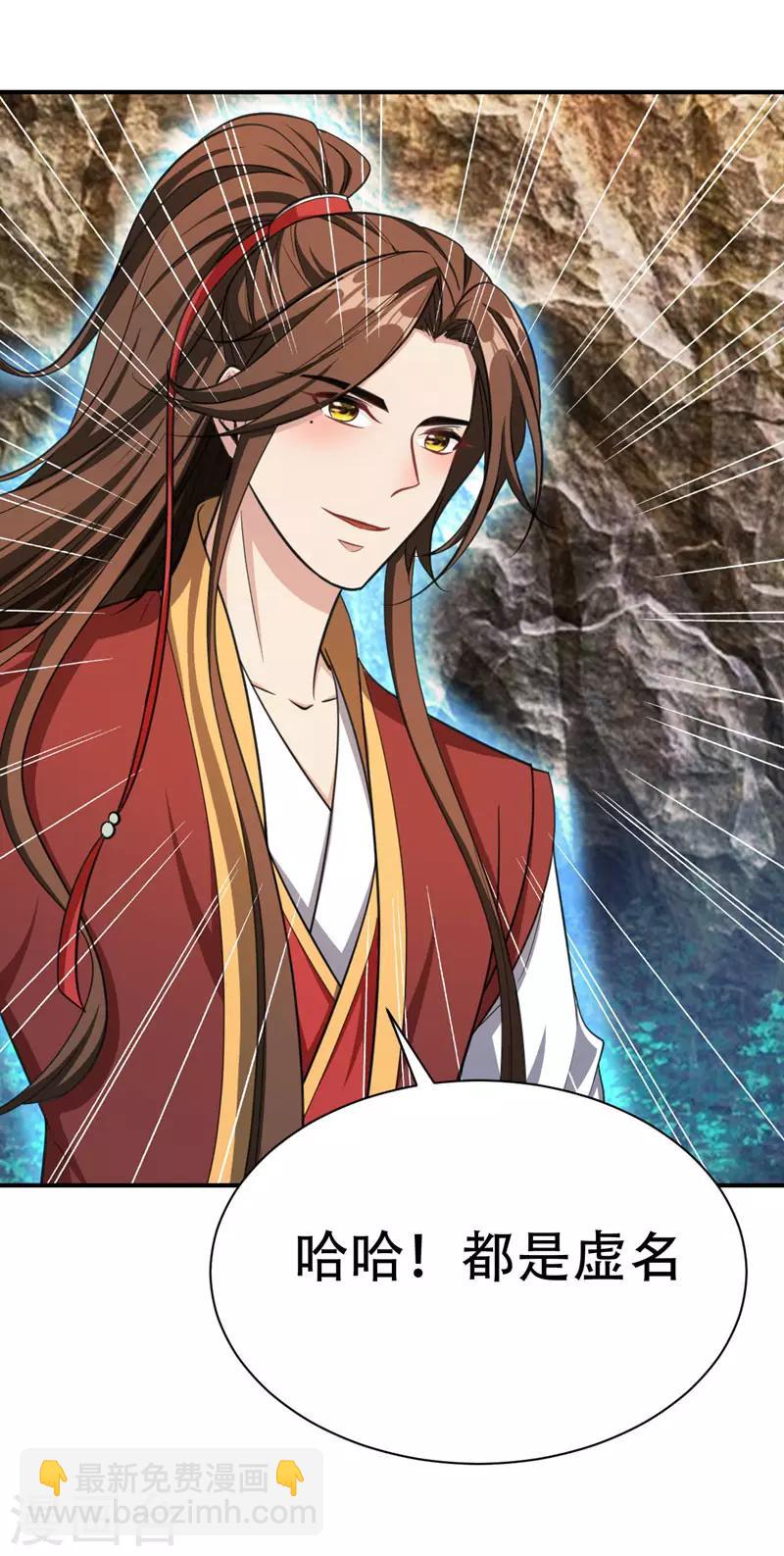 妖者爲王 - 第75話 主動的公主 - 1