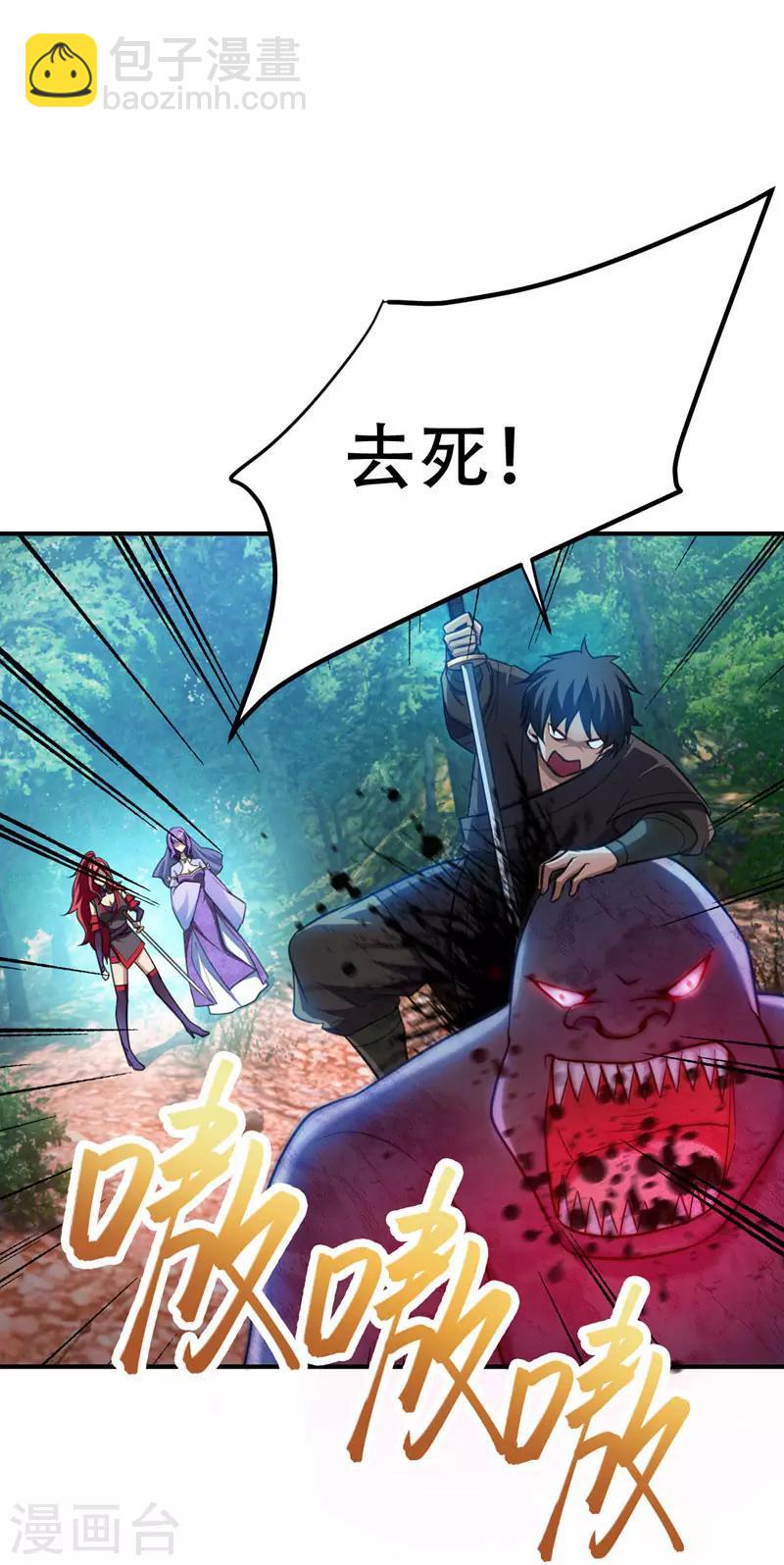 妖者爲王 - 第77話 拉怪一波流！ - 4