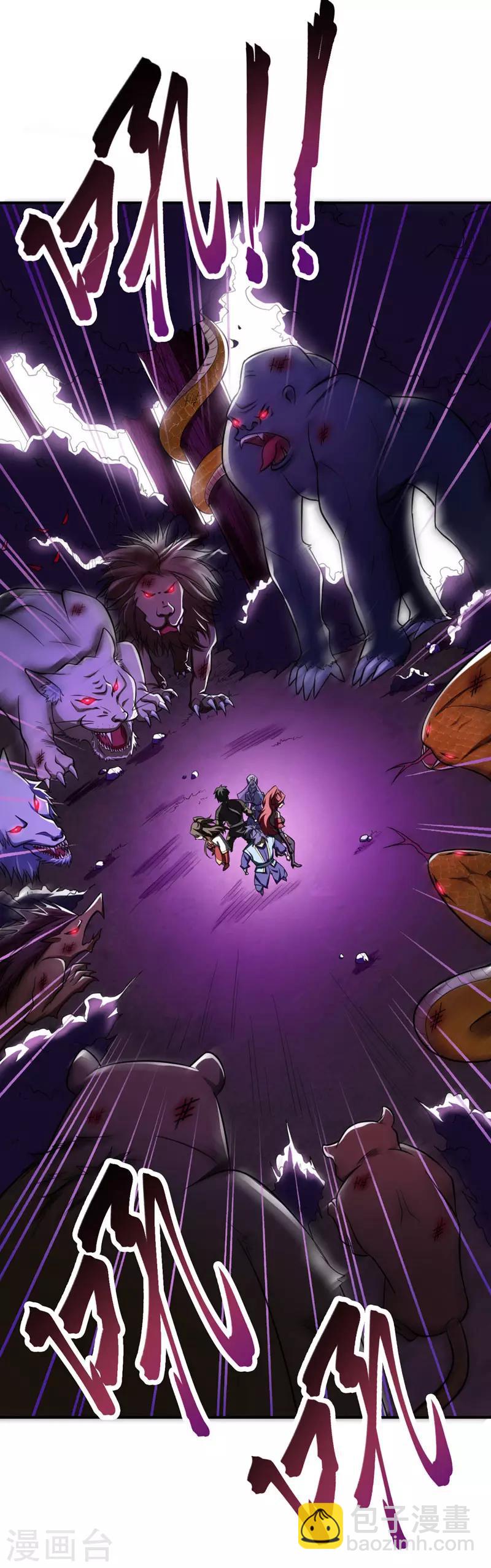 妖者爲王 - 第77話 拉怪一波流！ - 2