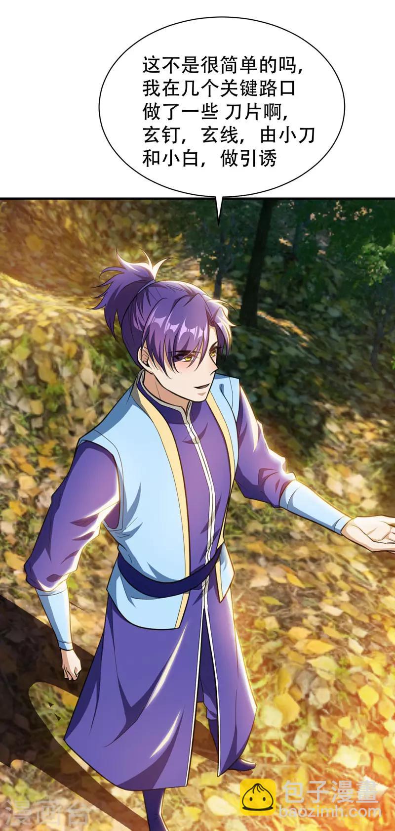 妖者爲王 - 第77話 拉怪一波流！ - 6