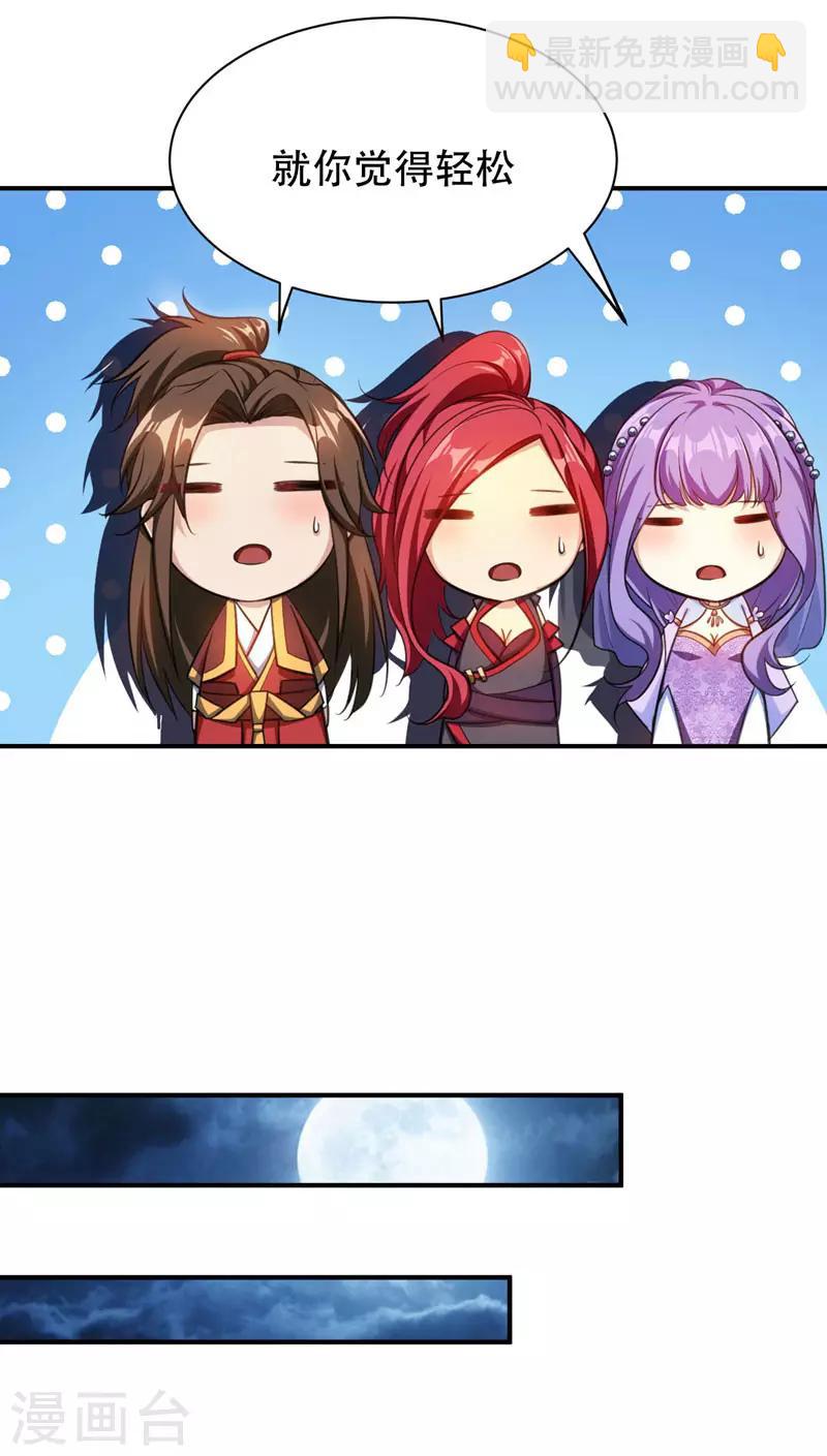 妖者爲王 - 第77話 拉怪一波流！ - 2