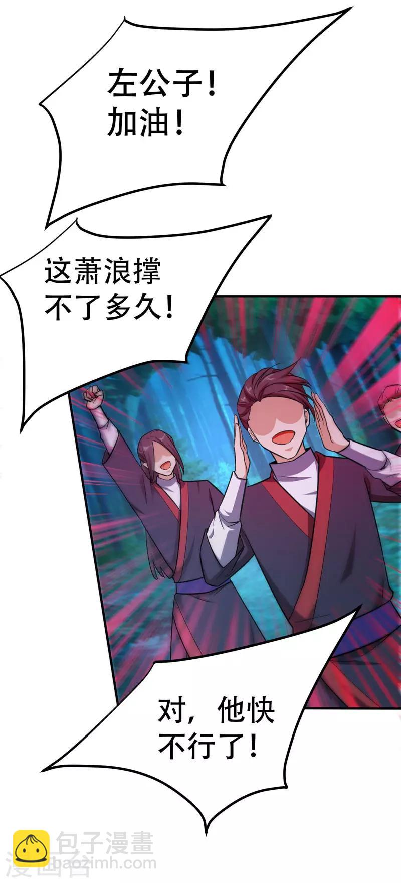 妖者爲王 - 第79話 不屑殺雞 - 6